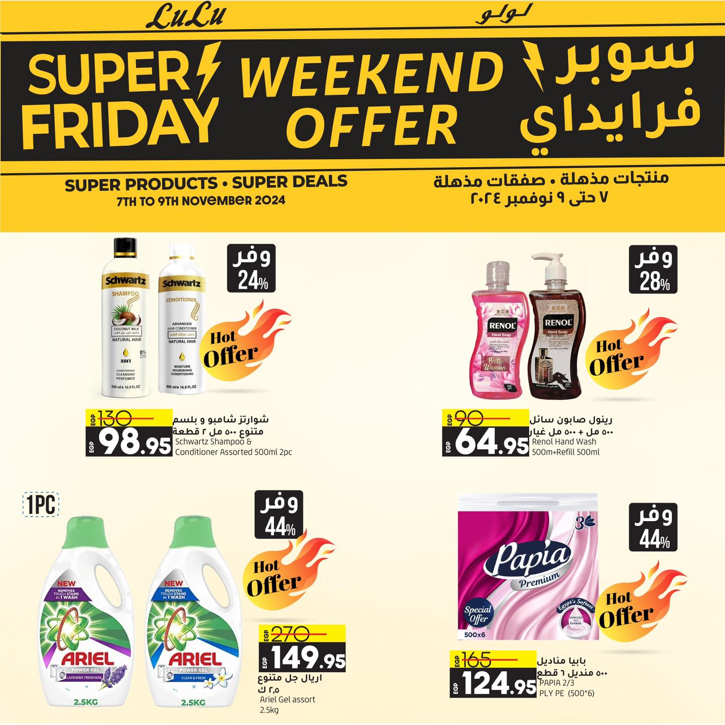 lulu-hypermarket offers from 7nov to 9nov 2024 عروض لولو هايبر ماركت من 7 نوفمبر حتى 9 نوفمبر 2024 صفحة رقم 6